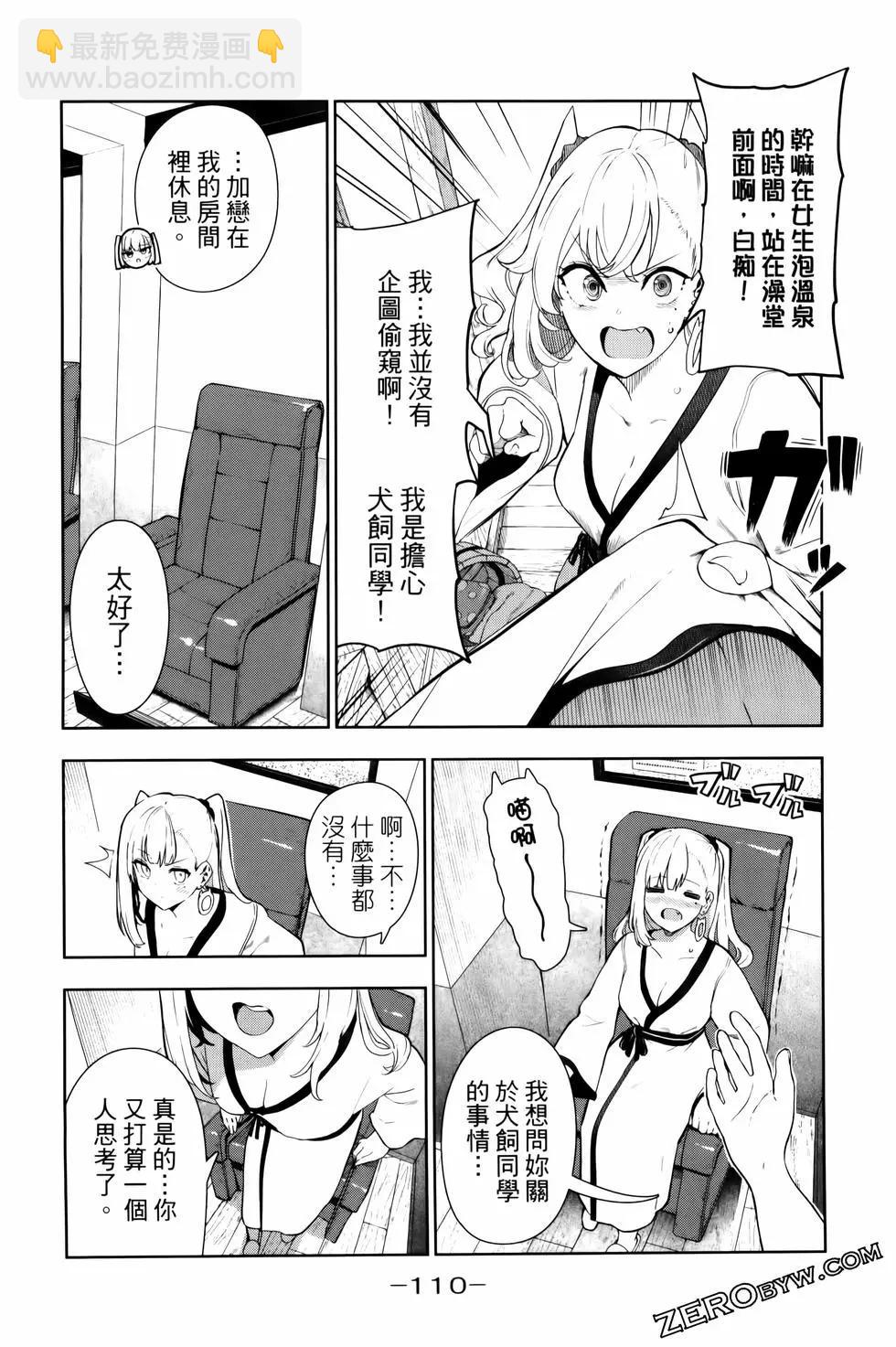 生而爲狗 我很幸福 - 第05卷(3/3) - 5