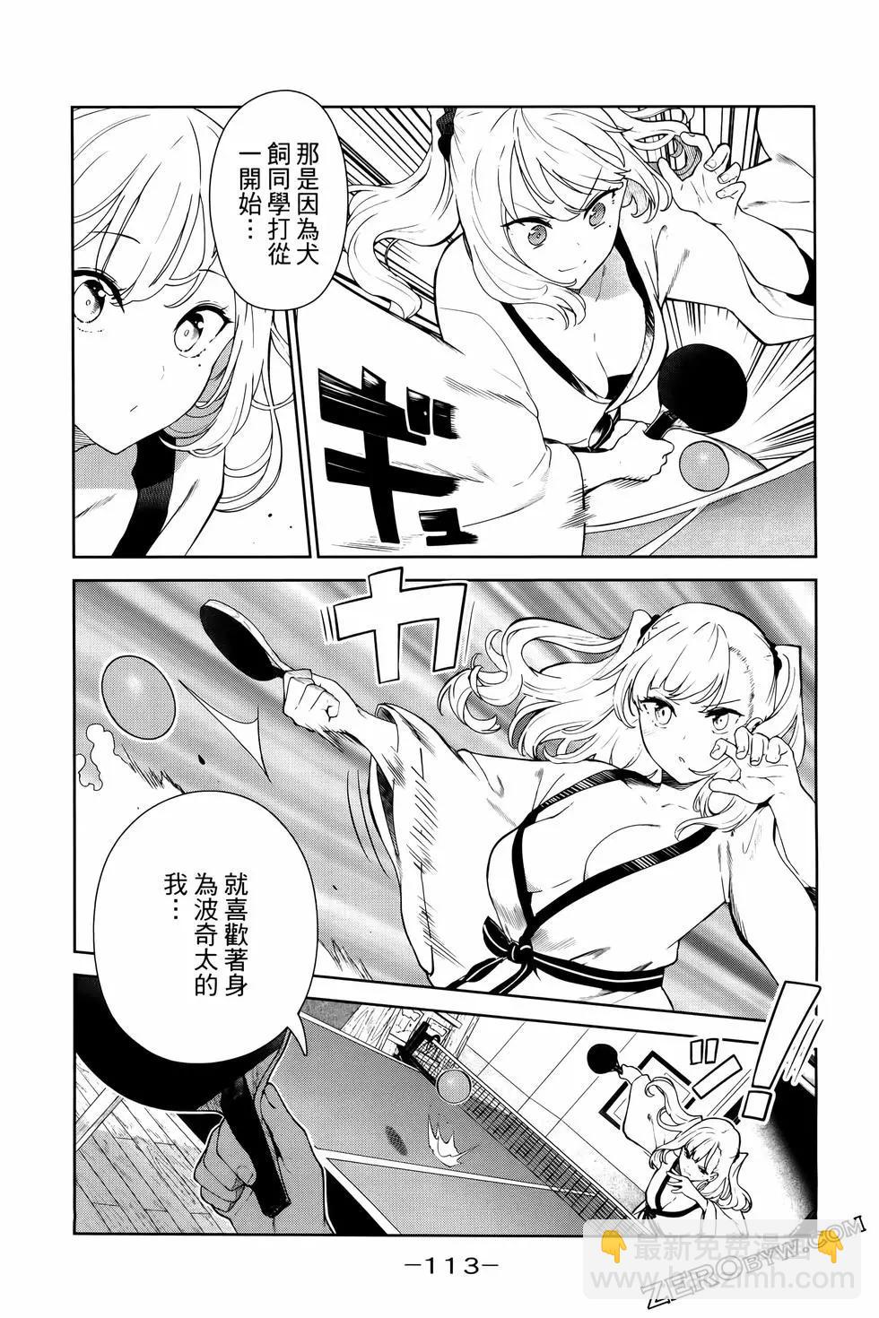 生而爲狗 我很幸福 - 第05卷(3/3) - 2