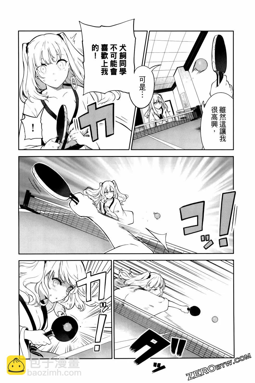 生而爲狗 我很幸福 - 第05卷(3/3) - 3