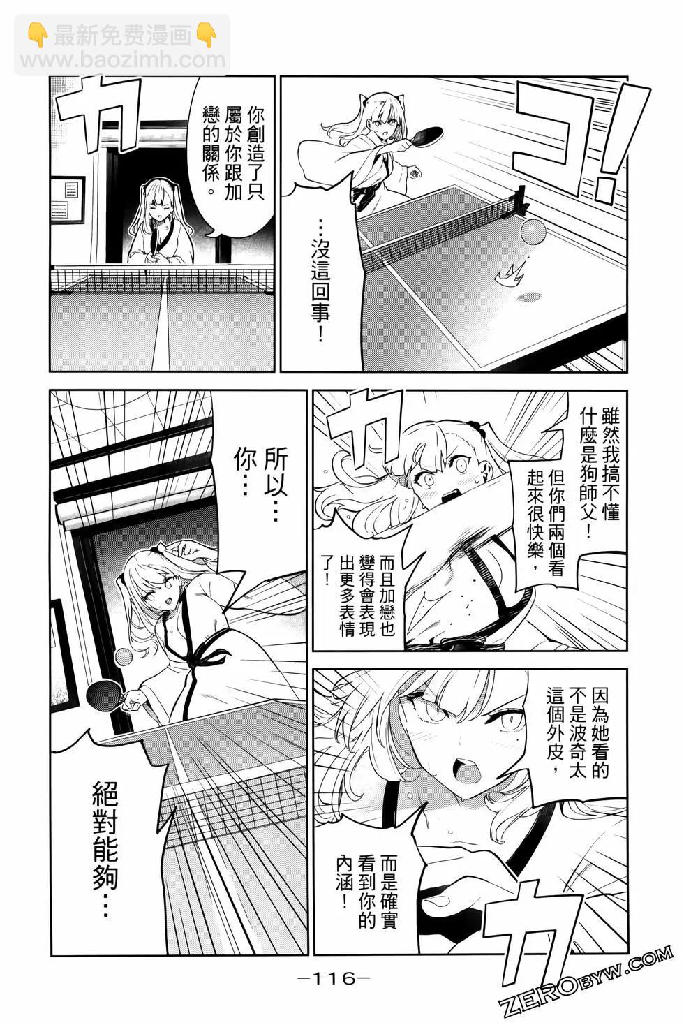 生而爲狗 我很幸福 - 第05卷(3/3) - 5