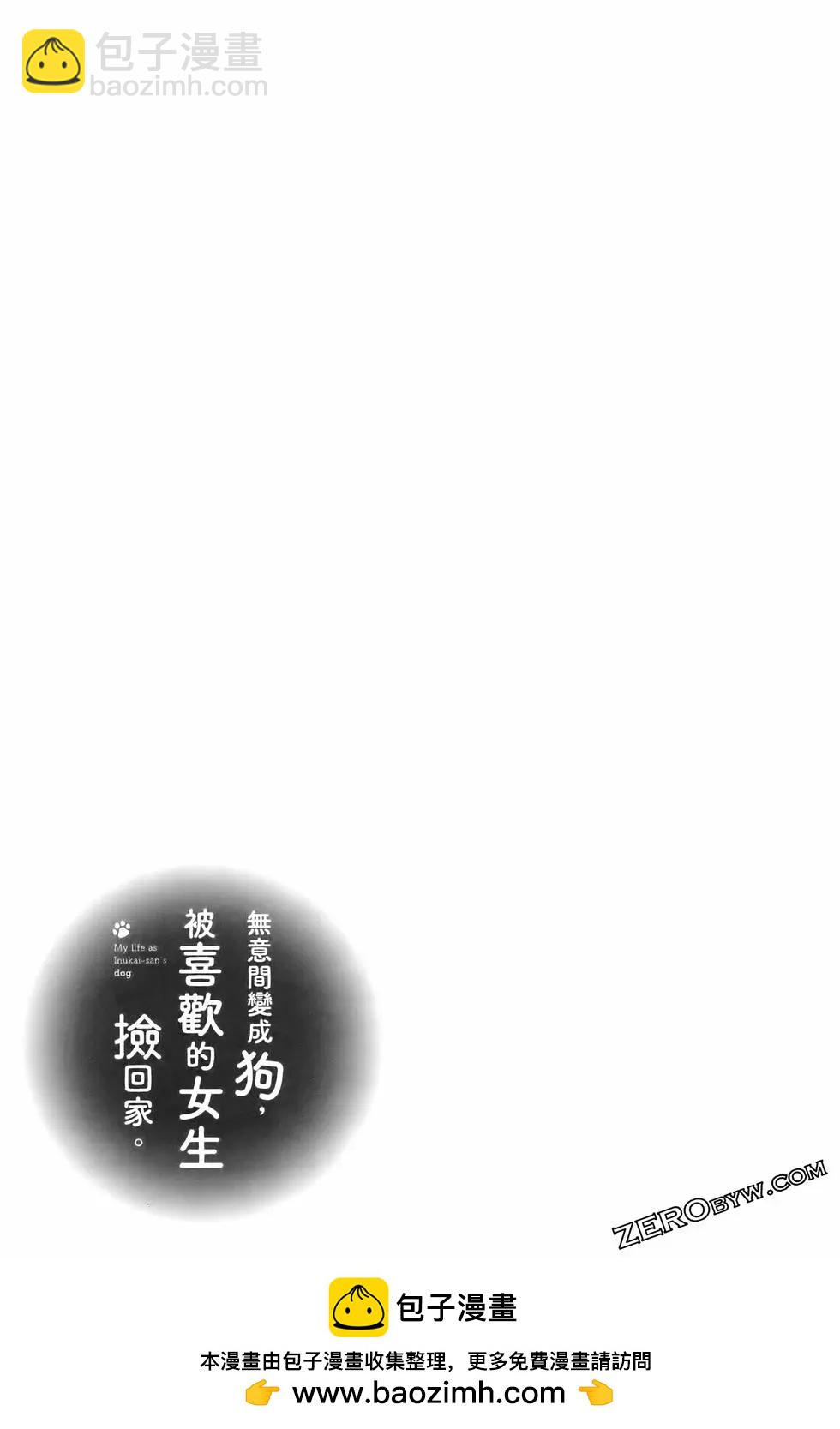 生而爲狗 我很幸福 - 第05卷(3/3) - 2