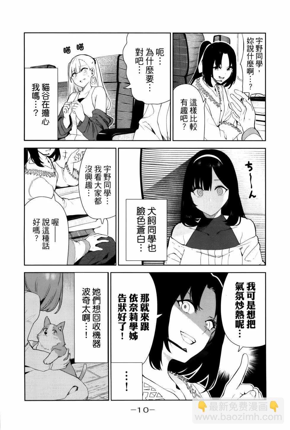 生而爲狗 我很幸福 - 第05卷(1/3) - 5