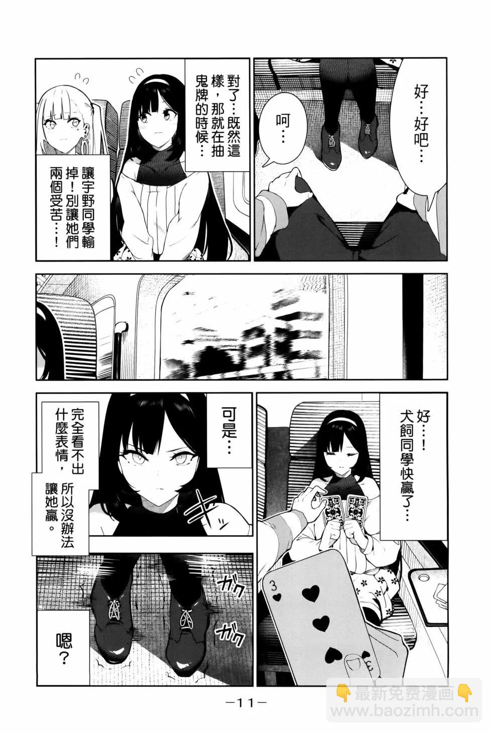 生而爲狗 我很幸福 - 第05卷(1/3) - 6