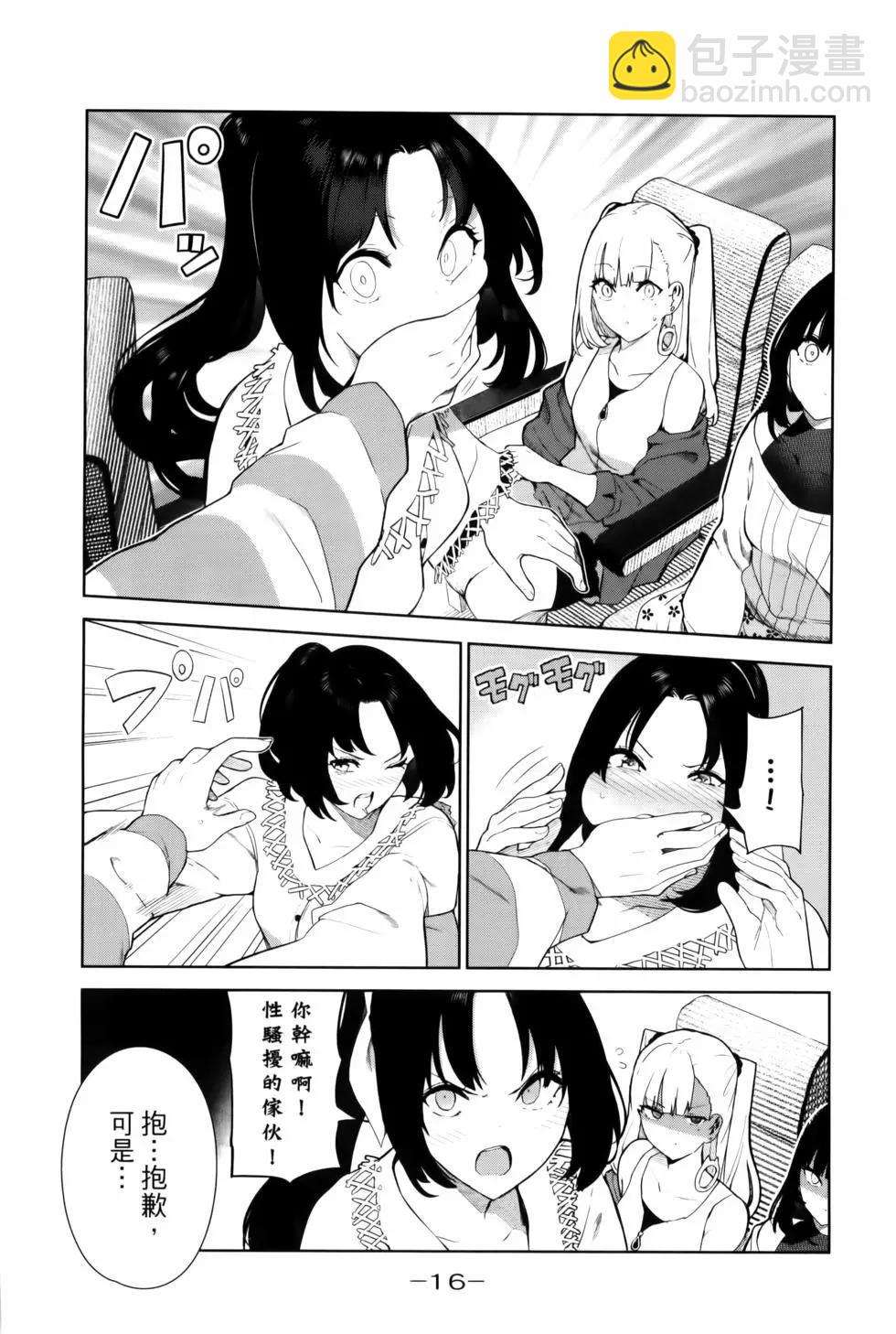 生而爲狗 我很幸福 - 第05卷(1/3) - 3