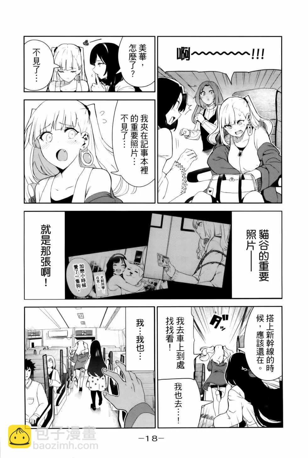 生而爲狗 我很幸福 - 第05卷(1/3) - 5