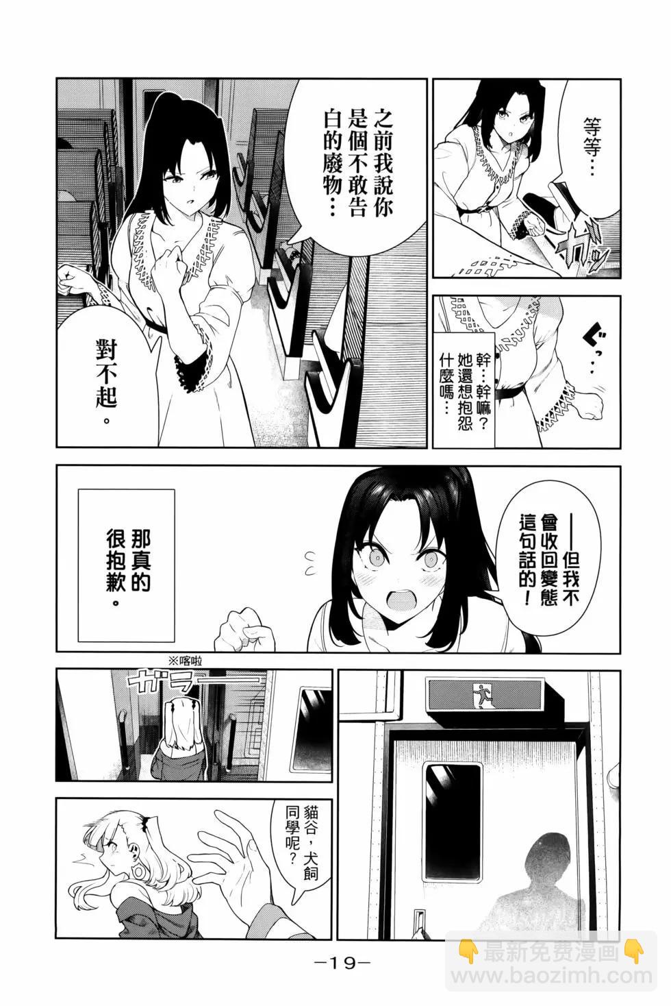 生而爲狗 我很幸福 - 第05卷(1/3) - 6