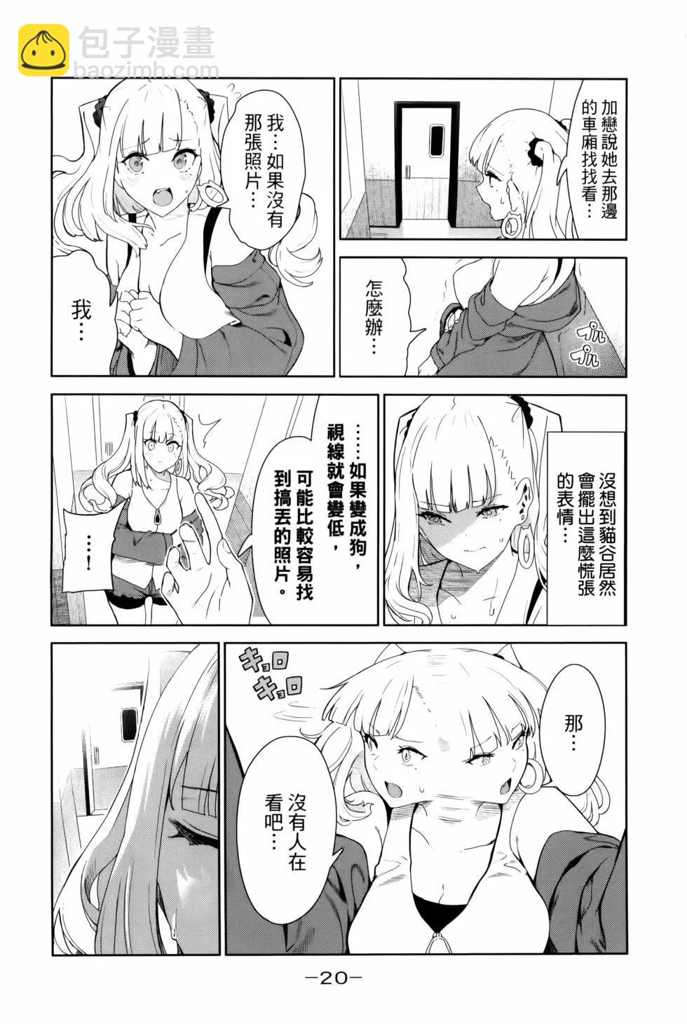 生而爲狗 我很幸福 - 第05卷(1/3) - 7