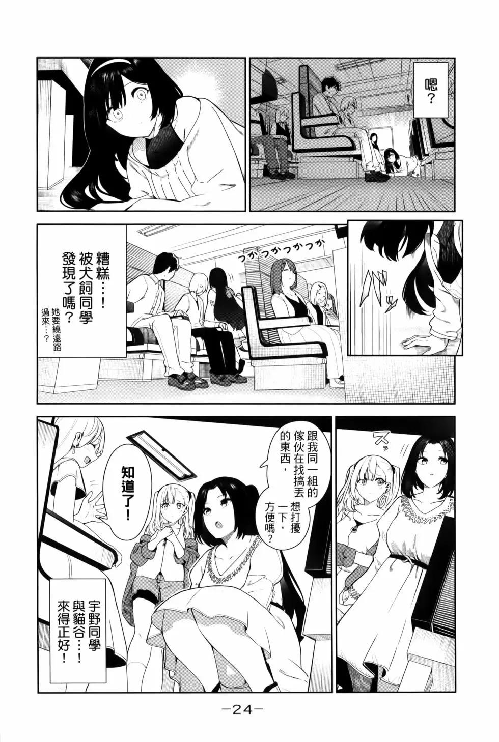 生而爲狗 我很幸福 - 第05卷(1/3) - 3