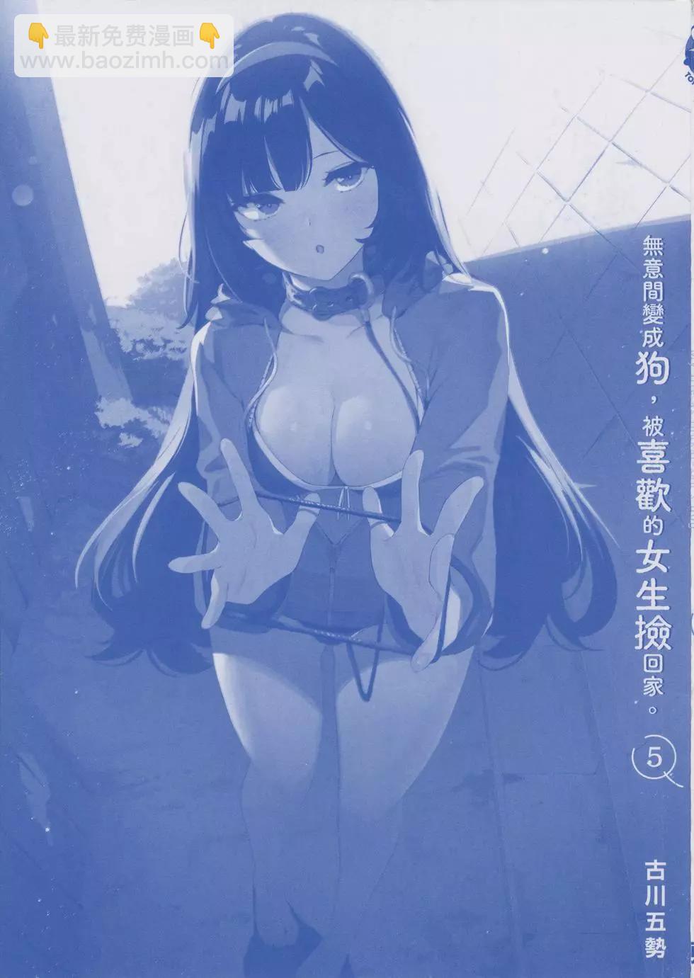 生而爲狗 我很幸福 - 第05卷(1/3) - 3