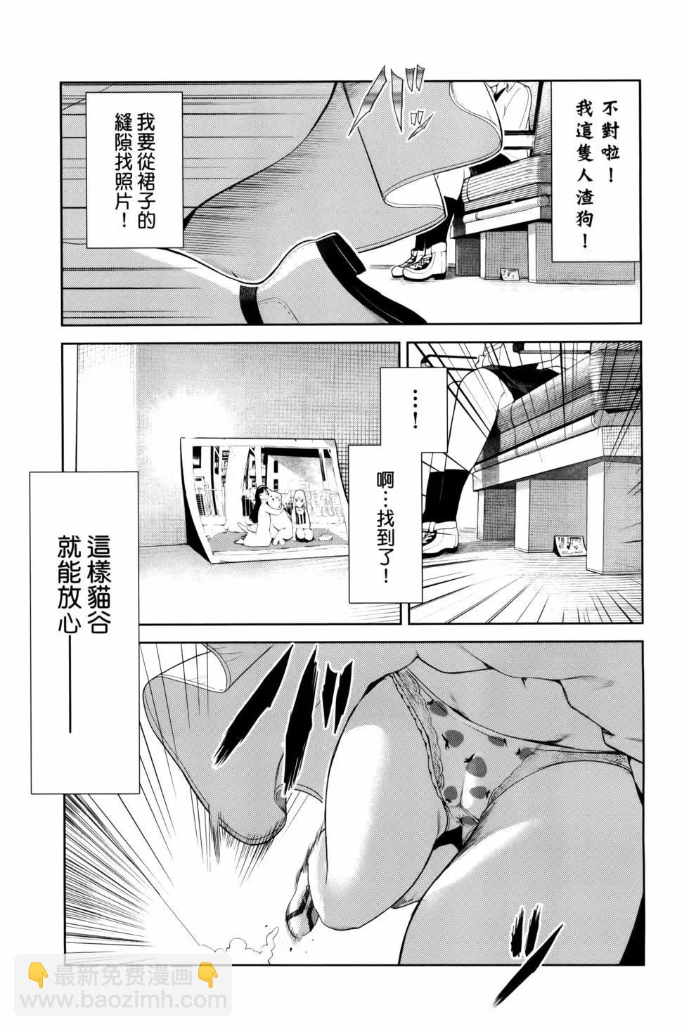 生而爲狗 我很幸福 - 第05卷(1/3) - 6