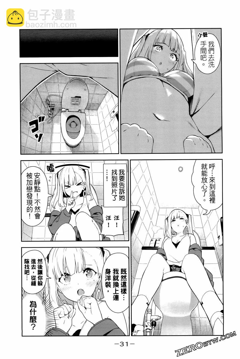 生而爲狗 我很幸福 - 第05卷(1/3) - 2