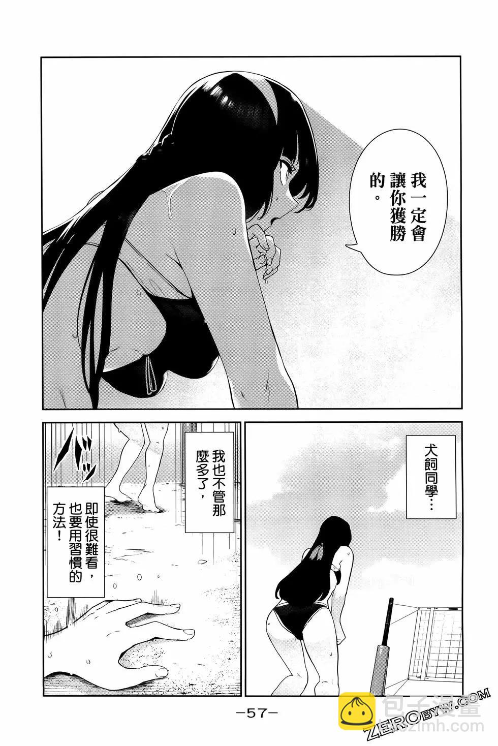 生而爲狗 我很幸福 - 第05卷(2/3) - 6