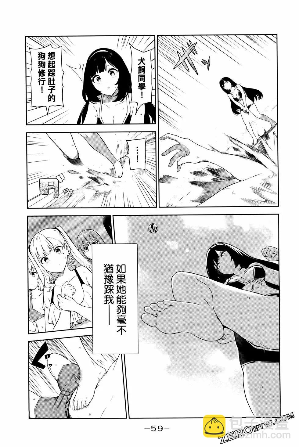 生而爲狗 我很幸福 - 第05卷(2/3) - 8