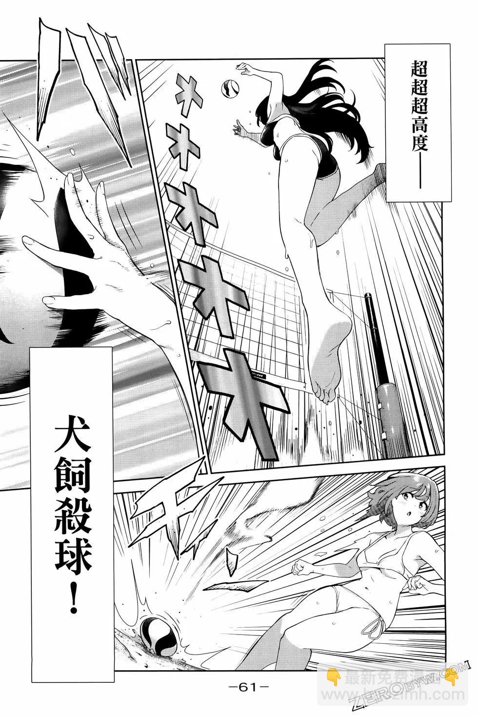 生而爲狗 我很幸福 - 第05卷(2/3) - 2