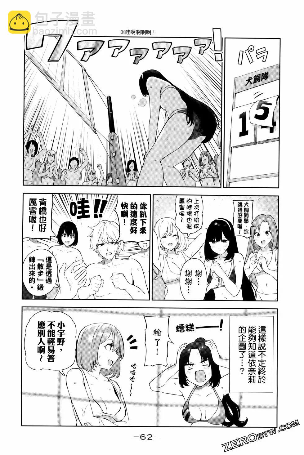 生而爲狗 我很幸福 - 第05卷(2/3) - 3