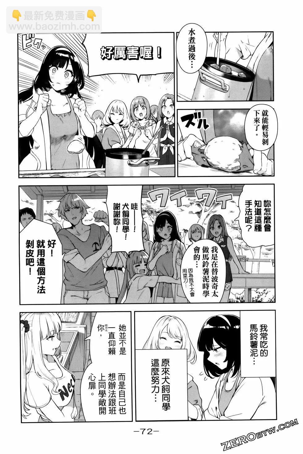 生而爲狗 我很幸福 - 第05卷(2/3) - 5