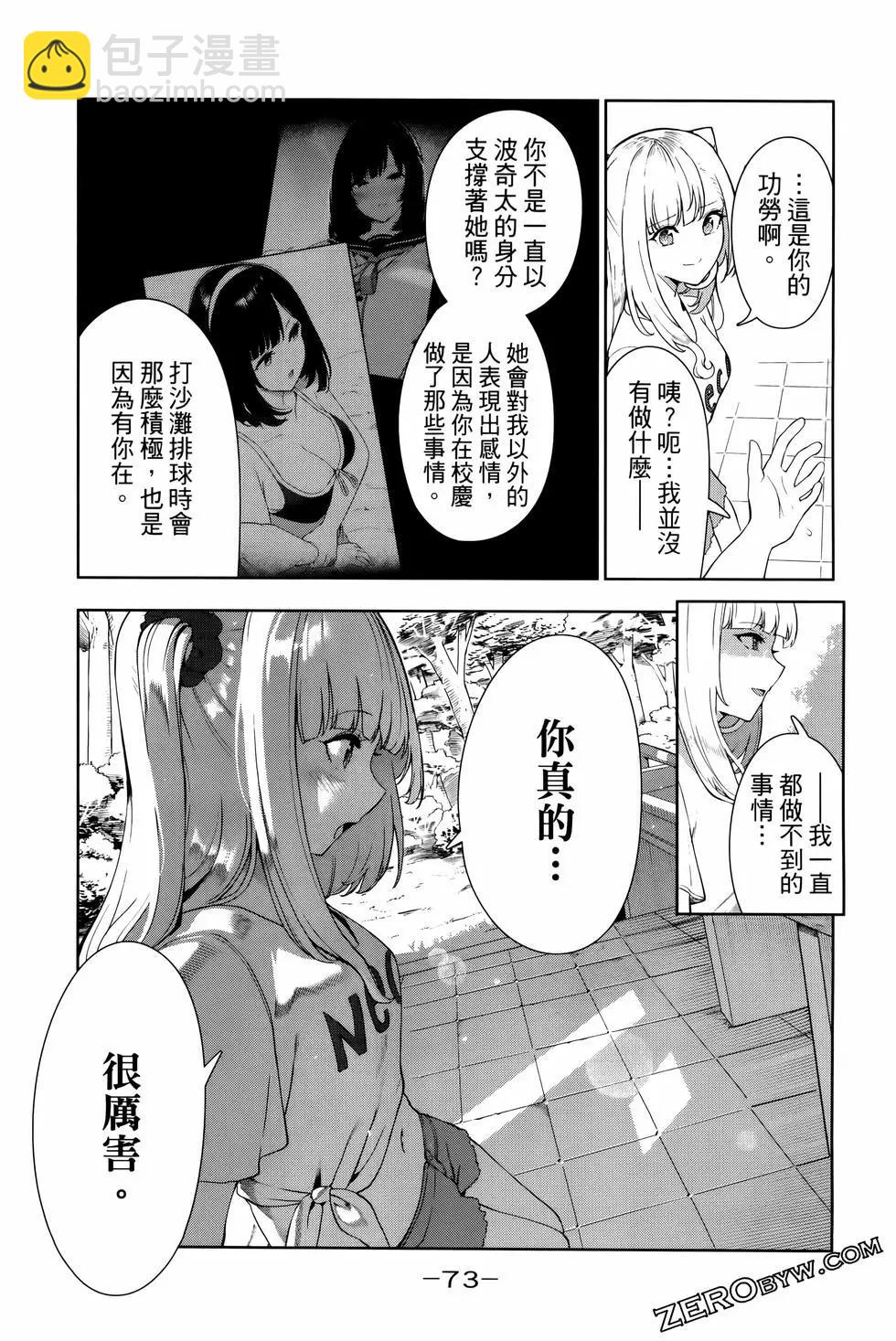 生而爲狗 我很幸福 - 第05卷(2/3) - 6