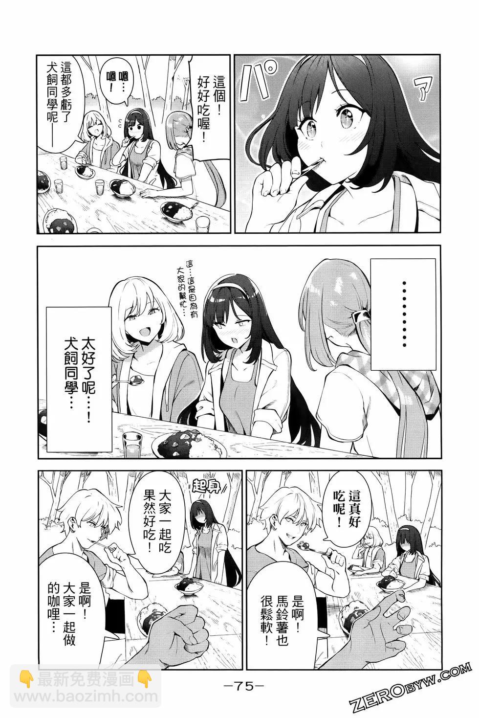 生而爲狗 我很幸福 - 第05卷(2/3) - 8