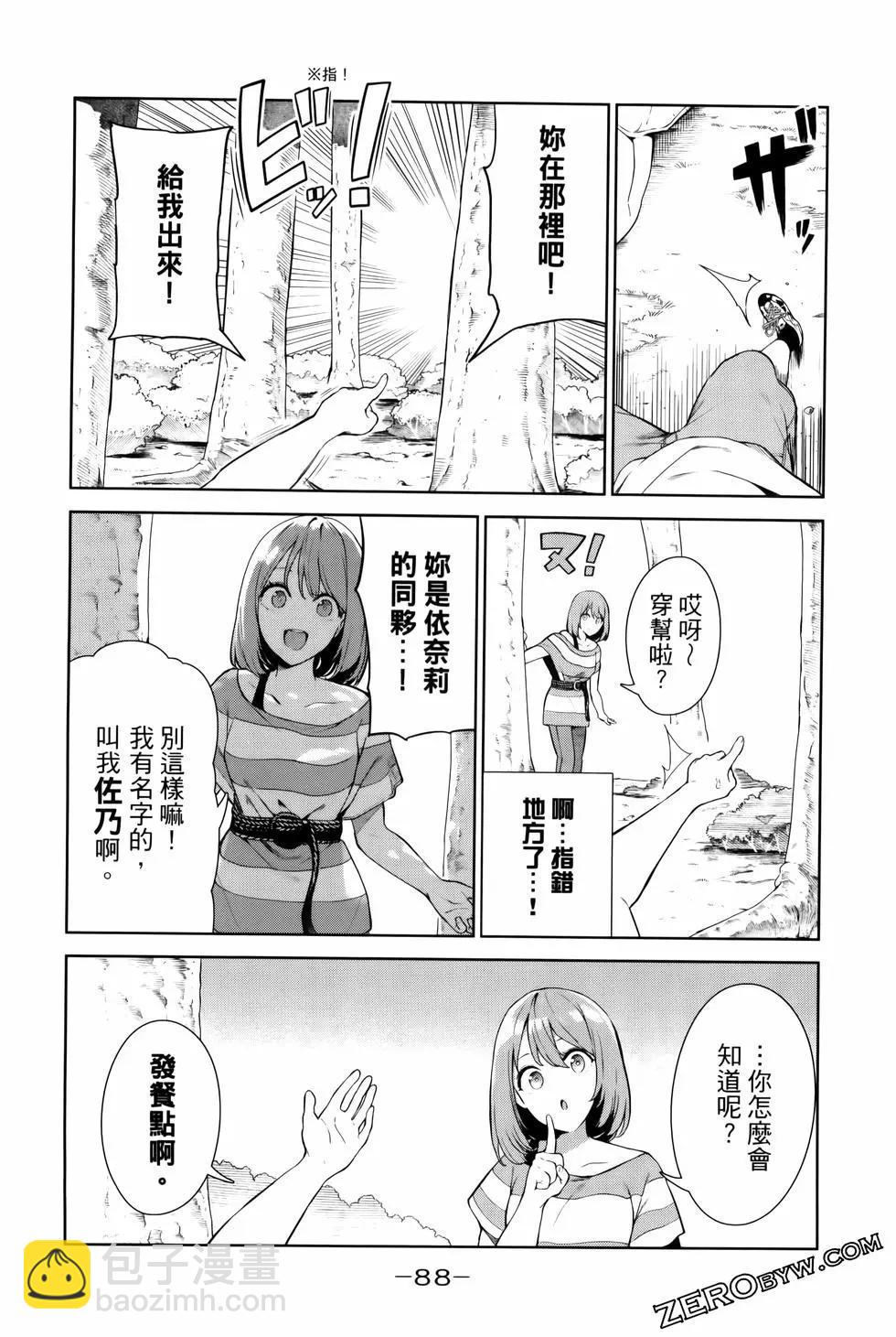 生而爲狗 我很幸福 - 第05卷(2/3) - 5