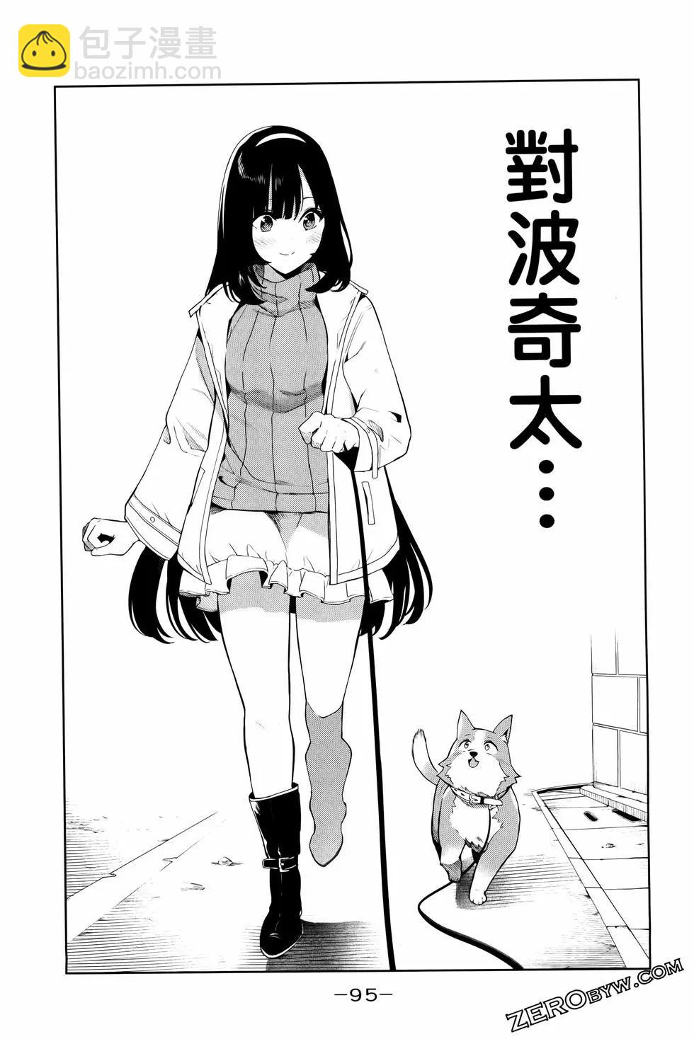 生而爲狗 我很幸福 - 第05卷(2/3) - 4