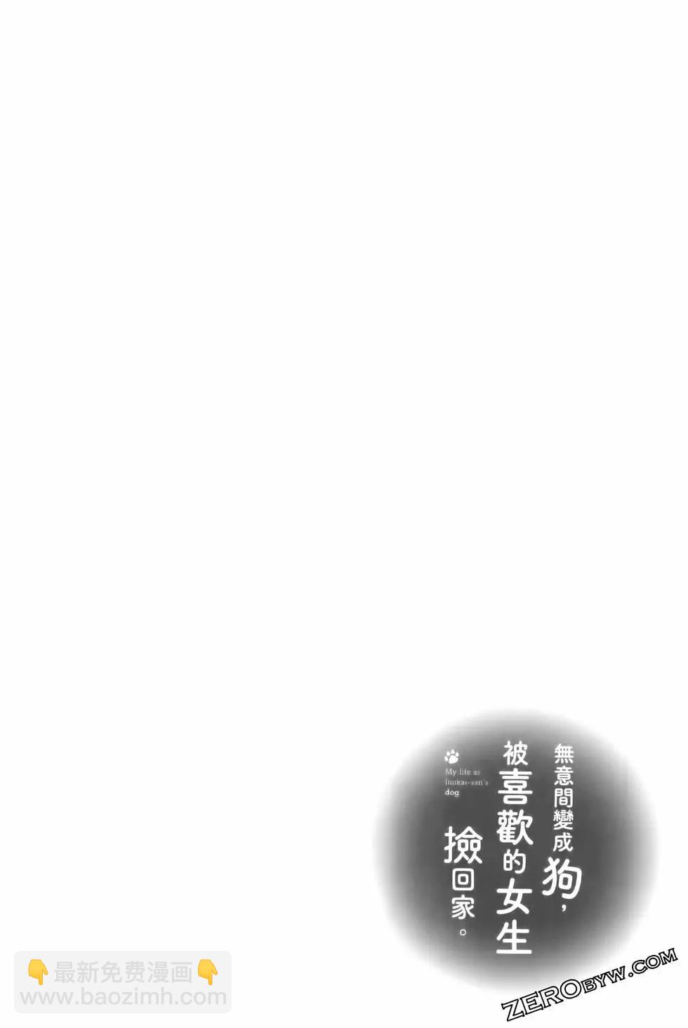 生而爲狗 我很幸福 - 第05卷(2/3) - 5