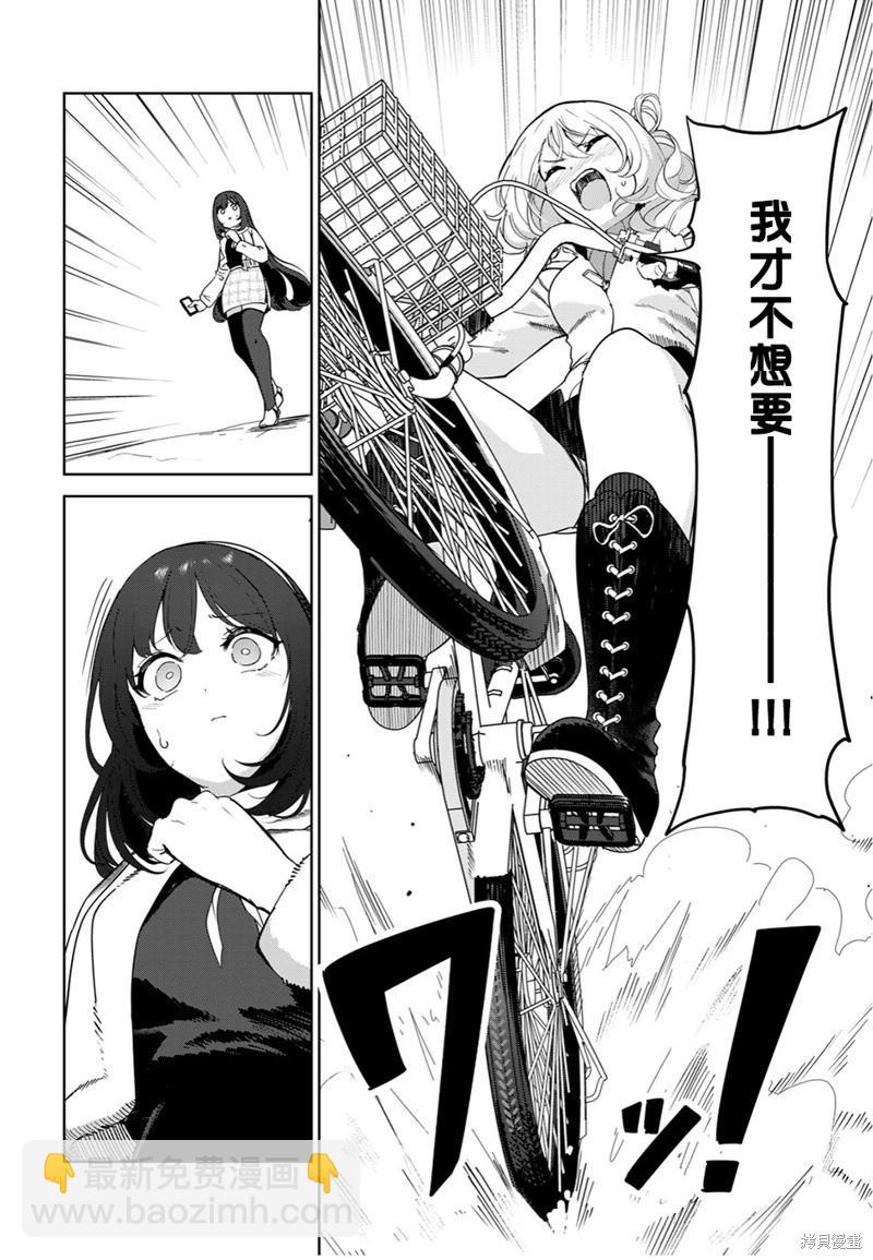 生而爲狗 我很幸福 - 第60話（電子連載版） - 4