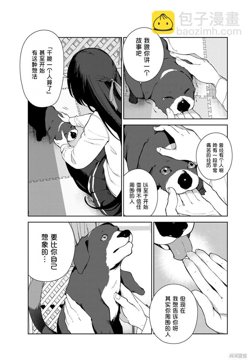 生而爲狗 我很幸福 - 第62話（電子連載版） - 1