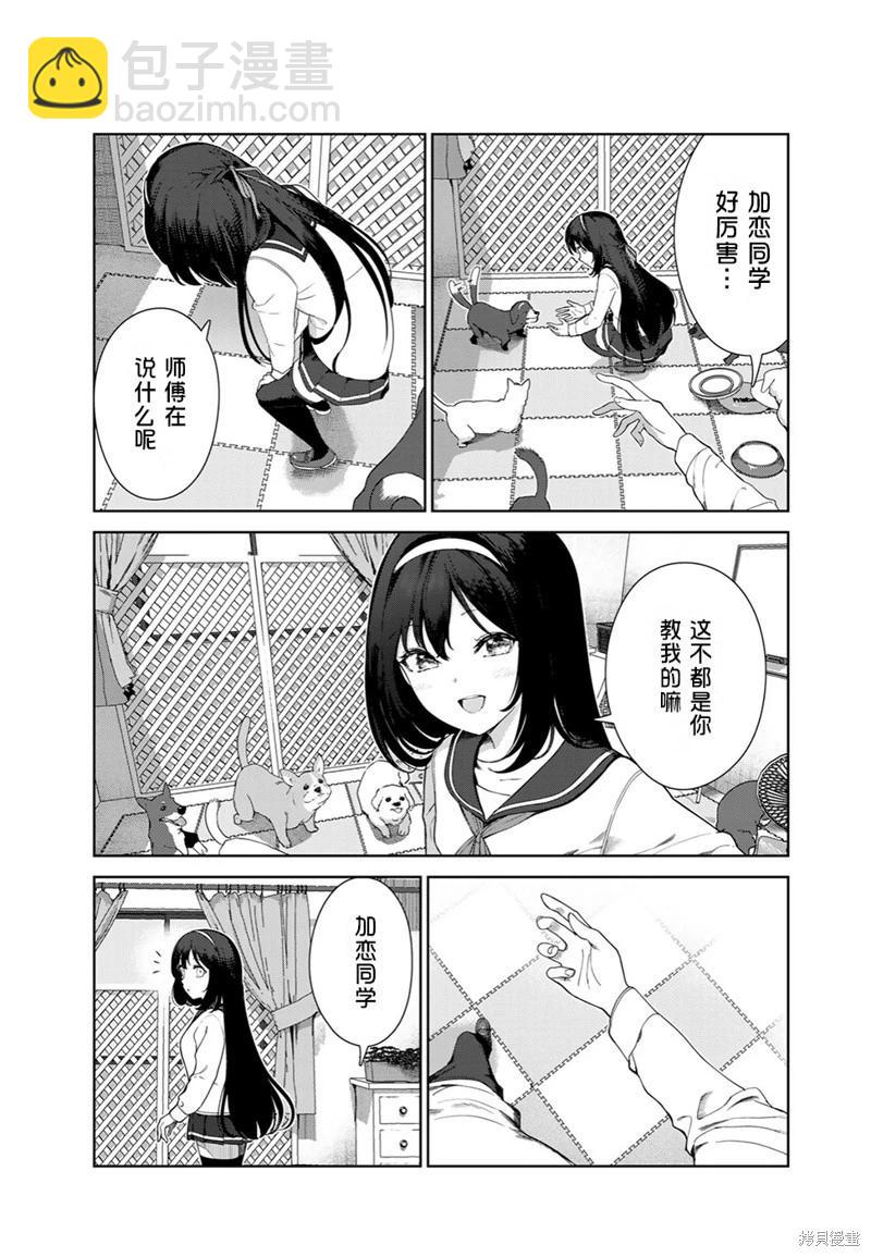 生而爲狗 我很幸福 - 第62話（電子連載版） - 3