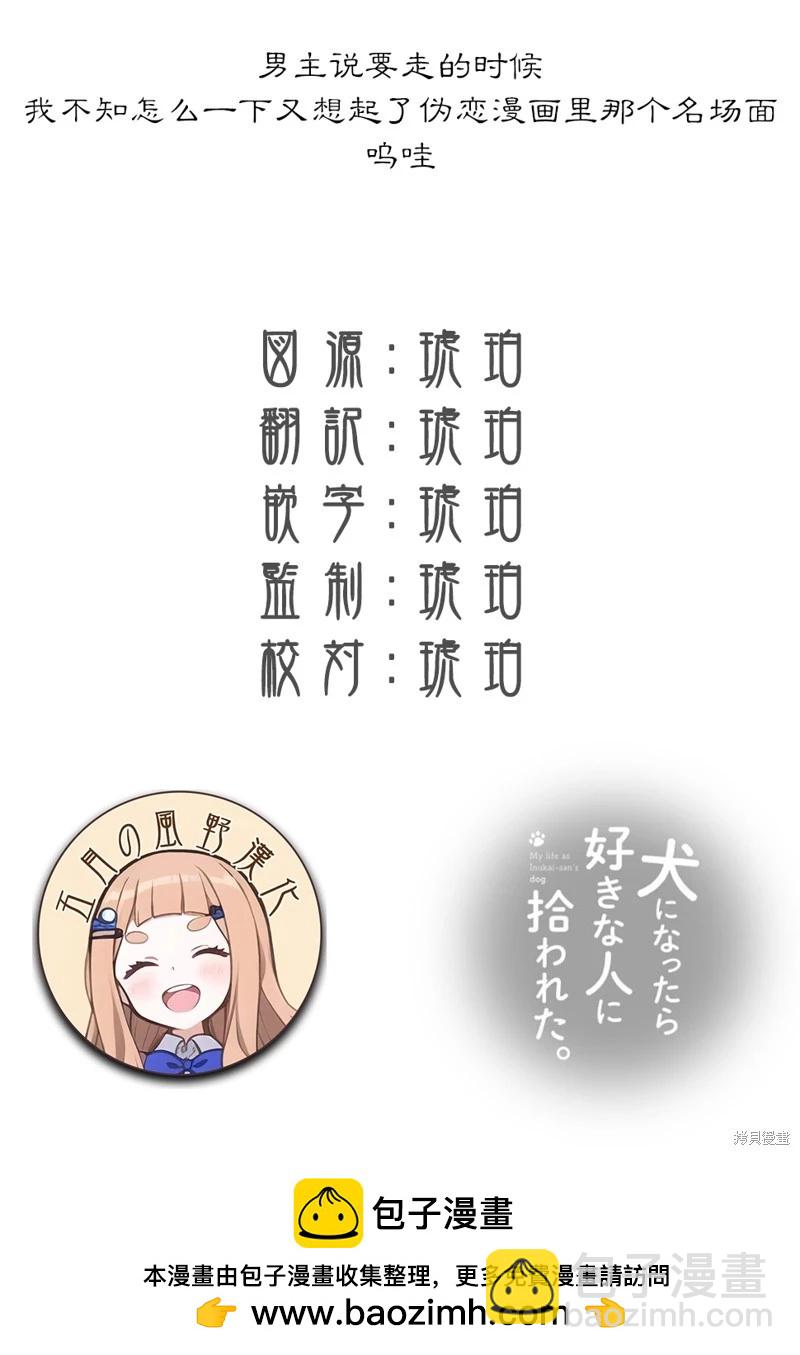 生而爲狗 我很幸福 - 第62話（電子連載版） - 3