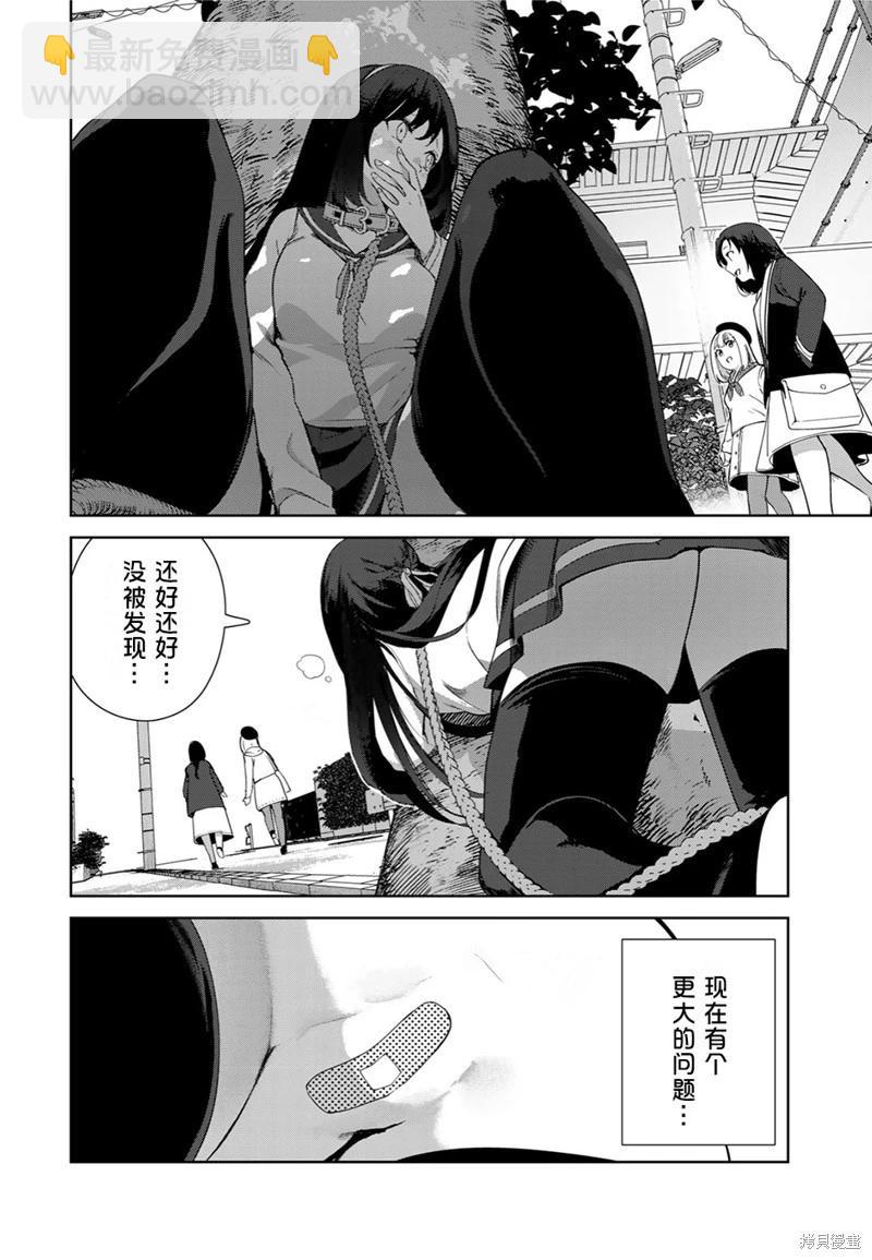 生而爲狗 我很幸福 - 第62話（電子連載版） - 2