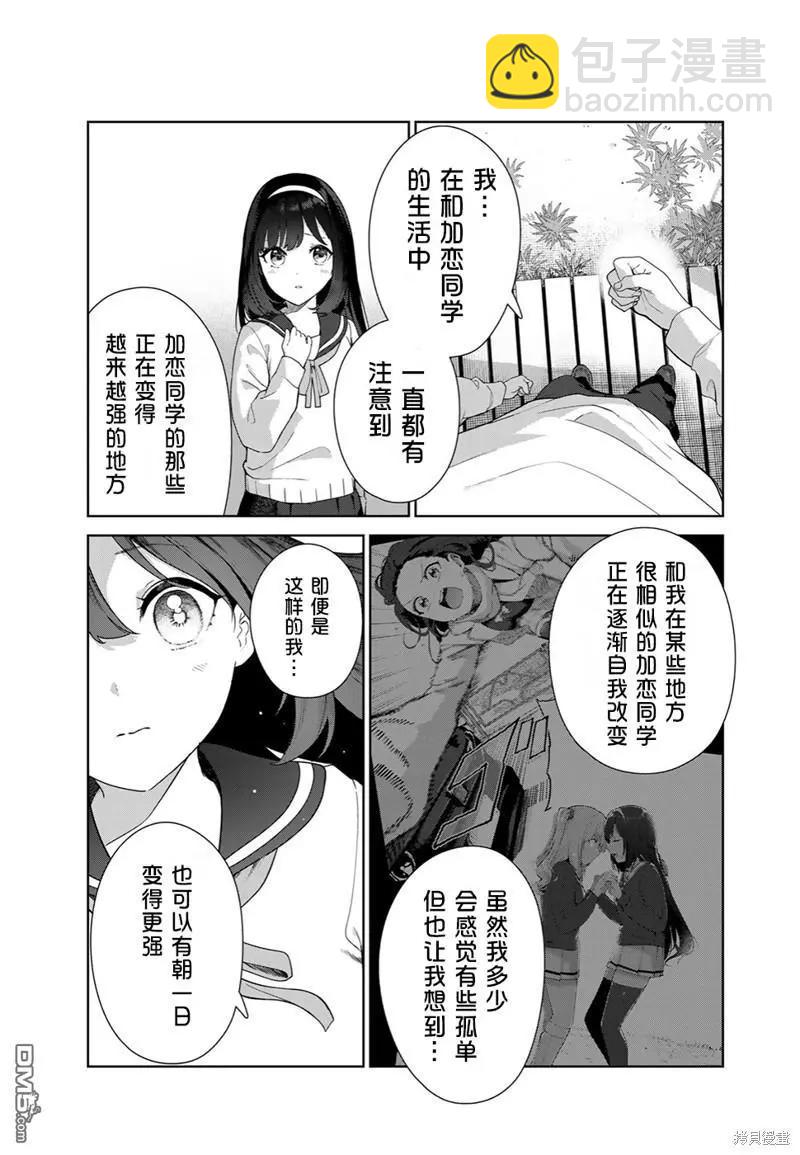 生而爲狗 我很幸福 - 第64話 - 5