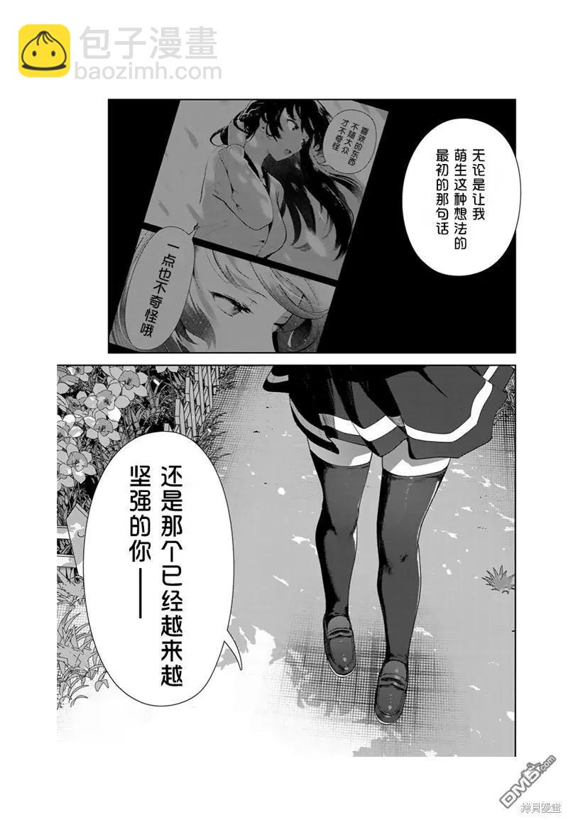 生而爲狗 我很幸福 - 第64話 - 1