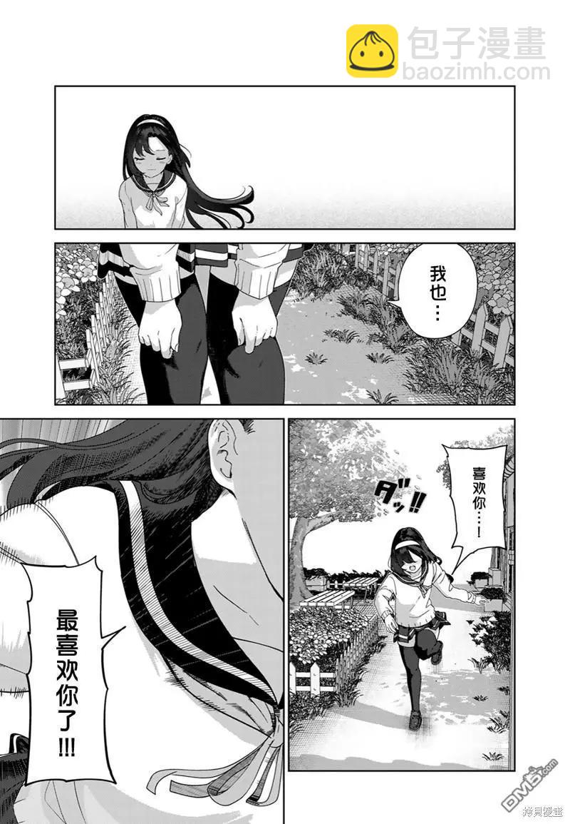 生而爲狗 我很幸福 - 第64話 - 3