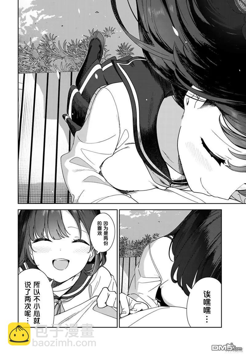 生而爲狗 我很幸福 - 第64話 - 4