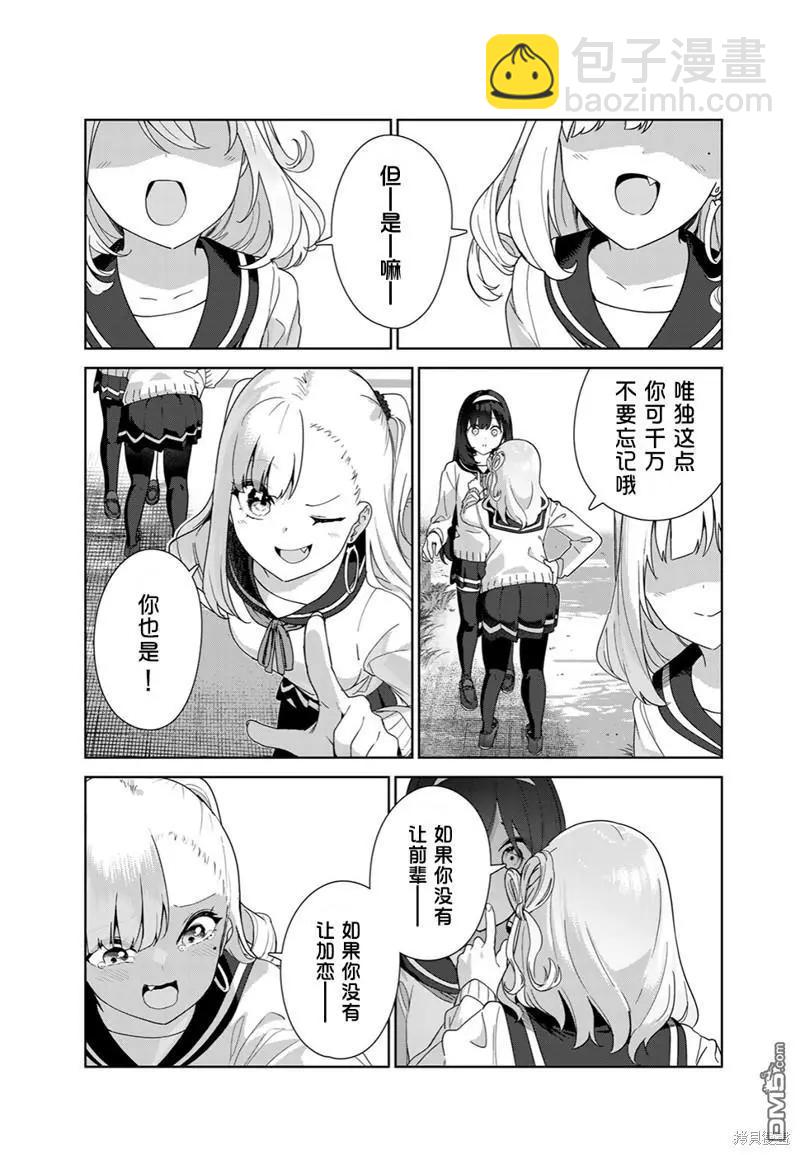 生而爲狗 我很幸福 - 第64話 - 2