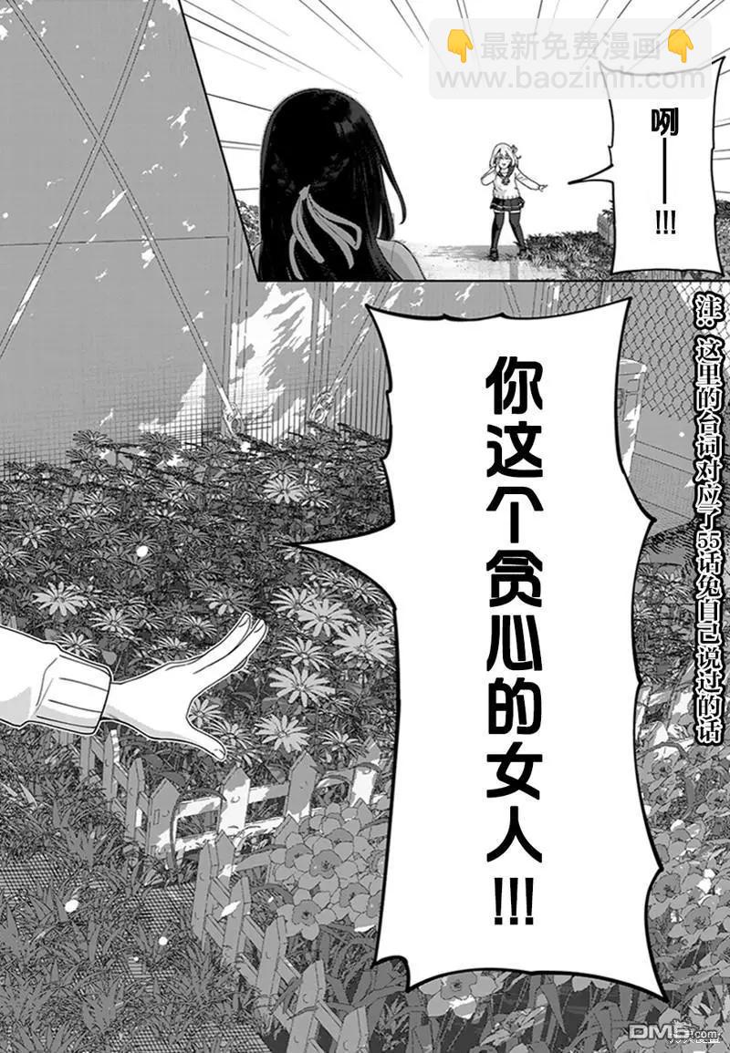 生而爲狗 我很幸福 - 第64話 - 5