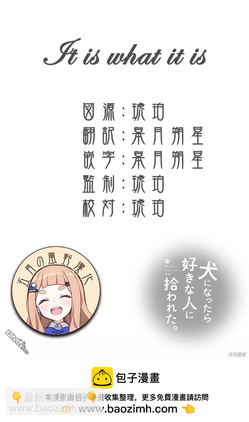 生而爲狗 我很幸福 - 第64話 - 2