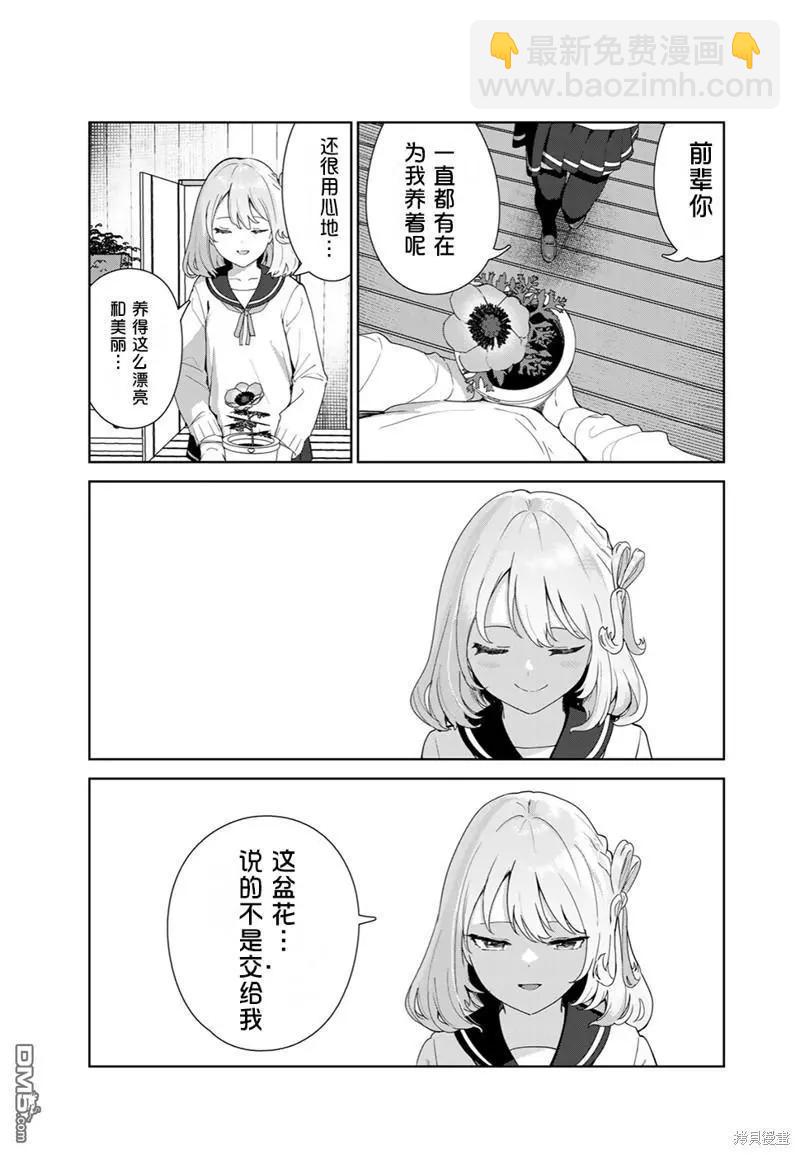 生而爲狗 我很幸福 - 第64話 - 3