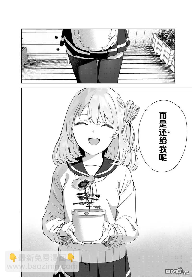 生而爲狗 我很幸福 - 第64話 - 4