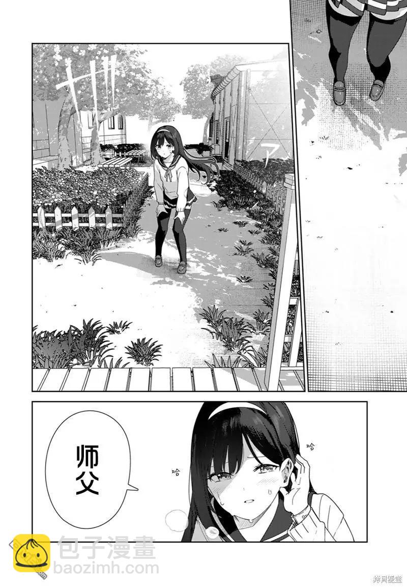 生而爲狗 我很幸福 - 第64話 - 3