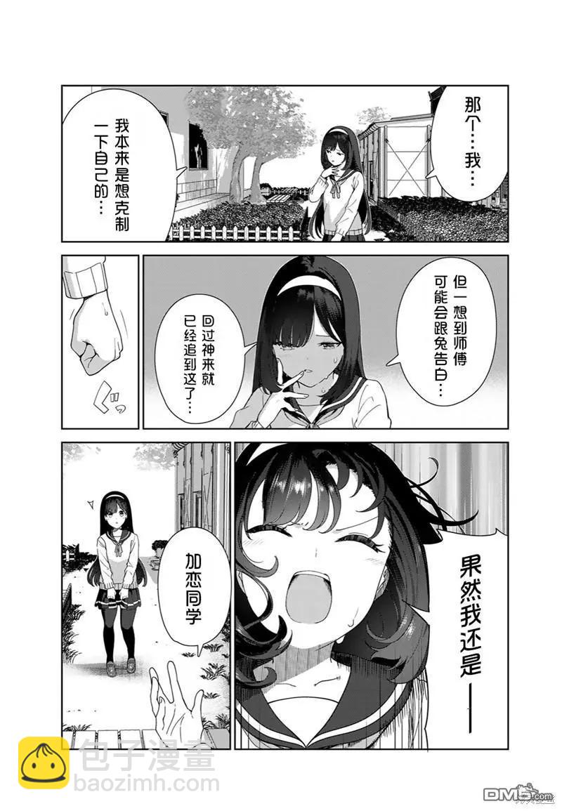 生而爲狗 我很幸福 - 第64話 - 4