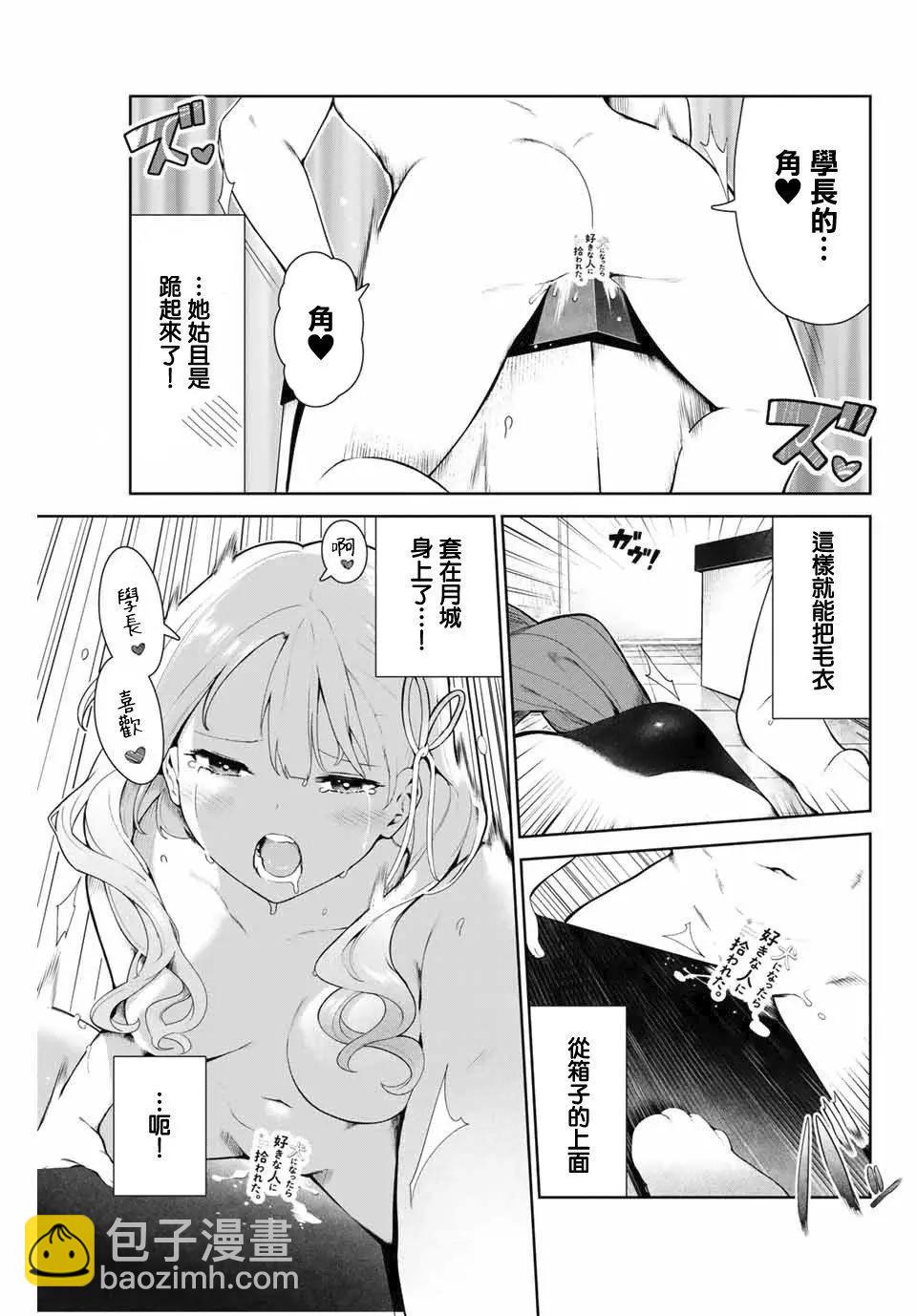 生而爲狗 我很幸福 - 第09話 - 3