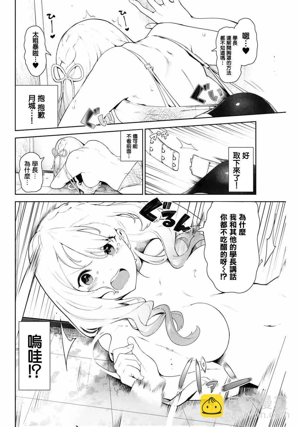 生而爲狗 我很幸福 - 第09話 - 4