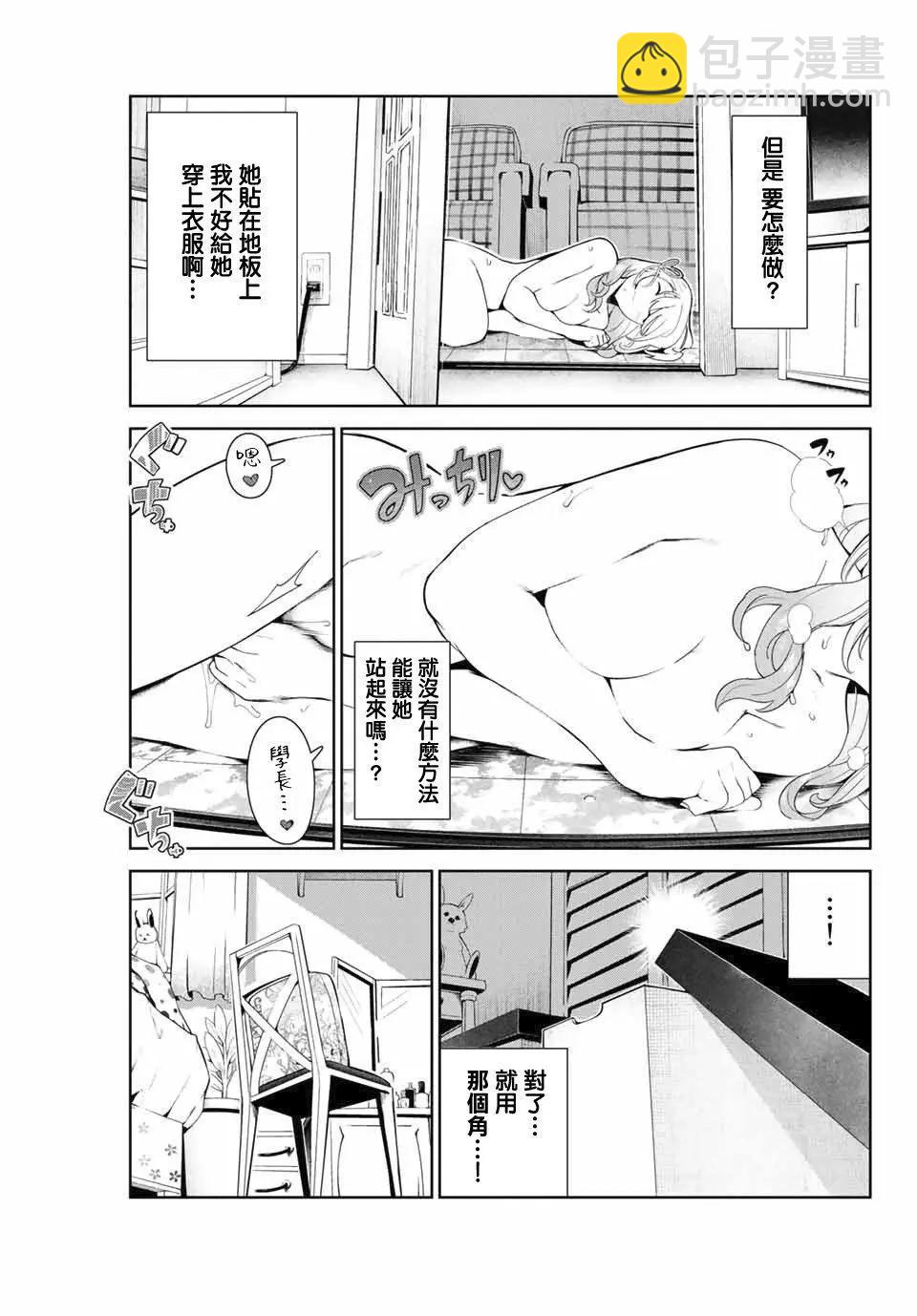 生而爲狗 我很幸福 - 第09話 - 1