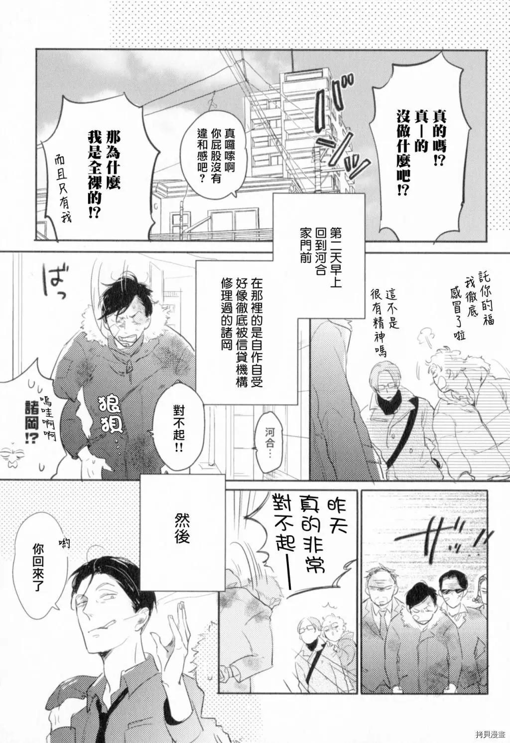 勝負難分的超高速彈丸 - 第06話 - 3