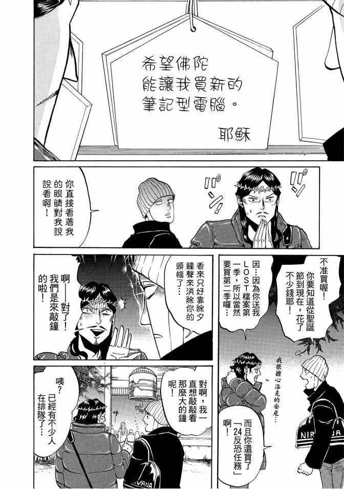 聖☆哥傳 - 第2卷(1/3) - 4