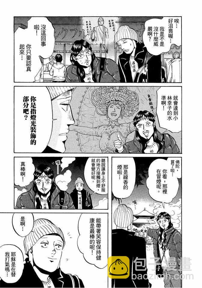 圣☆哥传 - 第2卷(1/3) - 7