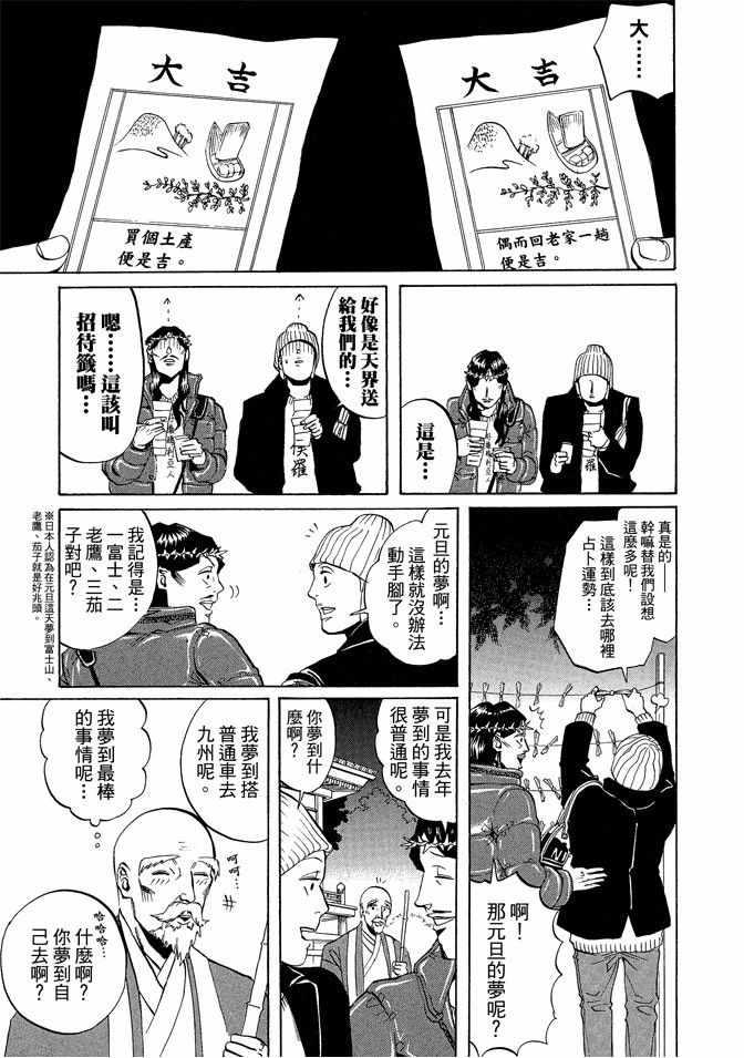 圣☆哥传 - 第2卷(1/3) - 1