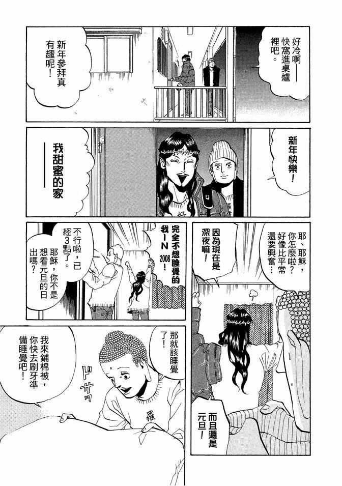 圣☆哥传 - 第2卷(1/3) - 3