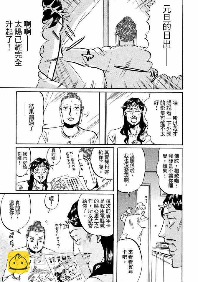 圣☆哥传 - 第2卷(1/3) - 7